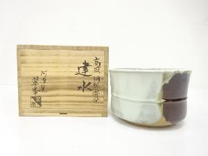 阿漕窯　翠峯造　銅紐掛分　建水